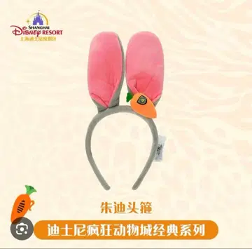 주토피아 주디 머리띠 상하이 디즈니