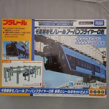 프라레일 치바 도시 모노레일 어반 플라이어 0형
