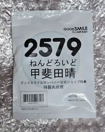 카이타 하루 넨도로이드 받침대