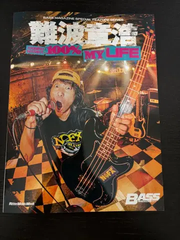 난바 아키히로 100%MY LIFE