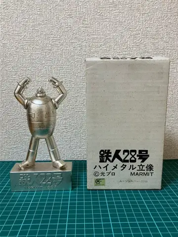 철인 28호 하이 메탈 입상 MARMIT 1997 박스 포함