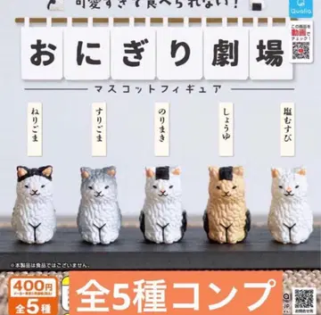 오니기리 극장 마스코트 피규어 전 5종 컴플리트