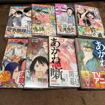 아카네 11.12.13.14.15.16.17.18권 세트