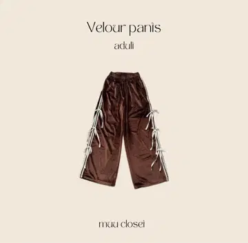 muu closet original 리본 팬츠 / 벨로아 팬츠
