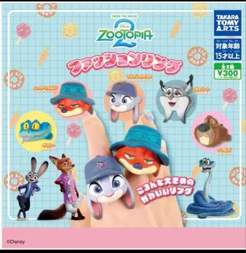 주토피아 패션 반지