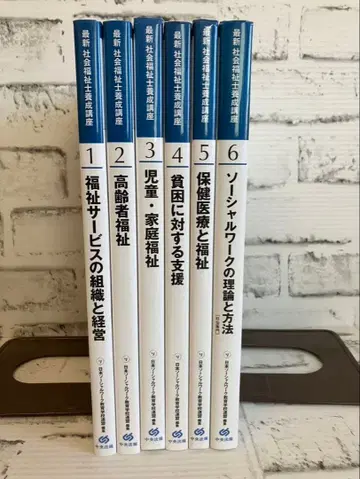 사회복지사 양성강좌 텍스트 [ 6권 세트 ] 중앙법규