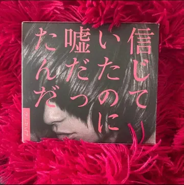 크리프하이프 죽을 때까지 평생 사랑받는 줄 알았어 초회 한정판 애장판