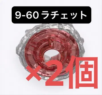 [ 미개봉 새상품 ] 9-60 래칫 코발트 드레이크 베이블레이드X