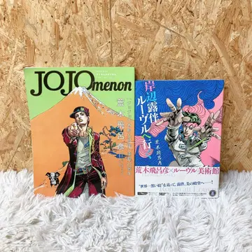 JOJOmenon 키시베 로한 루브르에 가다 2권 세트