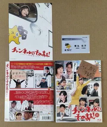 채널은 그대로! Blu-ray Disc 요시네 쿄코 블루레이 BD