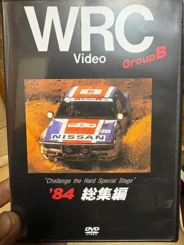 WRC 비디오 그룹B '84 총집편 개봉품