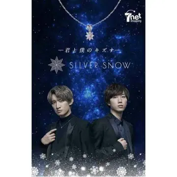 Snow Man 실버 스노우 SILVER SNOW 목걸이