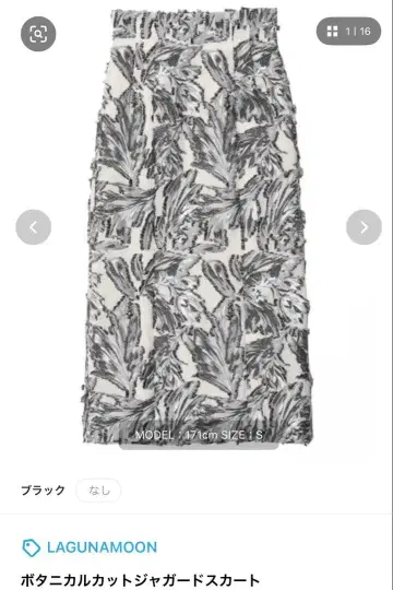 LAGUNAMOON 보타니컬 컷 자카드 스커트 S 사이즈