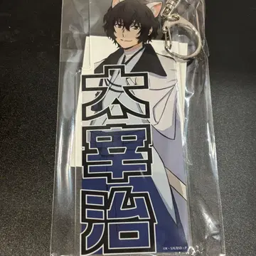 문호 스트레이독스 난자타운 미니게임 이름 키링 다자이 오사무