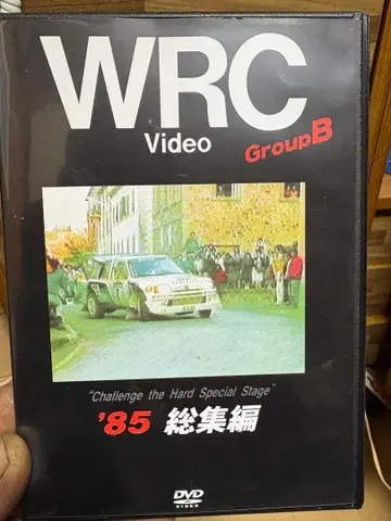WRC 비디오 그룹 B '85 총집편 개봉품
