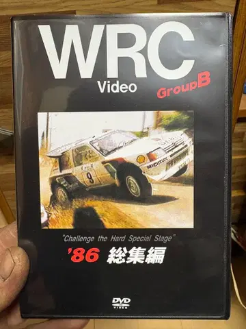 WRC Video GroupB '86 총집편 개봉품