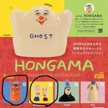 HONGAMA 미니어처 컬렉션 GHOST