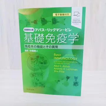 기초 면역학 아바스 릭맨 피레 면역계의 기능과 그 이상 원저 제6판