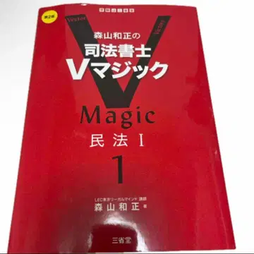 사법서사 V 매직 공략 강좌 (2024) 모리야마 강사