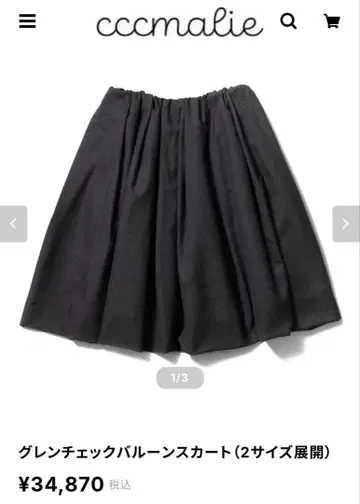 cccmalie 글렌체크 벌룬 스커트 36 사이즈