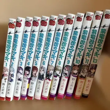 시덴카이의 마키 1~13권 (12권 제외) 12책