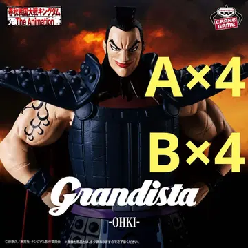 [ A B 세트 ] 킹덤 Grandista - 왕기 -