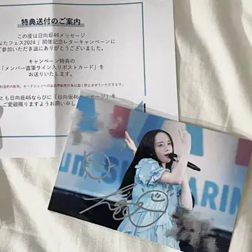 히나타자카46 사인 포함 엽서 야마구치 하루요