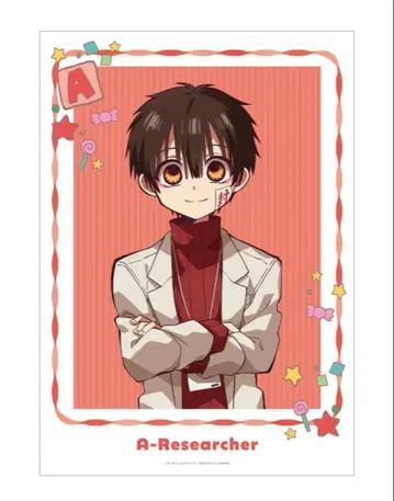 방과 후 소년 하나코 군 온라인 복권 하나코 군 포스터