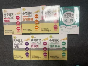 고등학교 인정 워크북 참고서 7권 세트