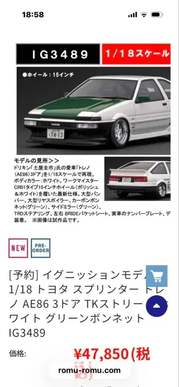 1/18 도요타 AE86 츠치야 케이이치 버전