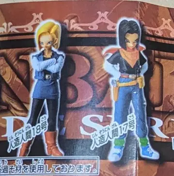 HG 드래곤볼 Z4 17호 18호 미개봉품