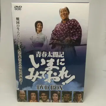 청춘 태합기 지금 보고 있어라! DVD-BOX (4매 세트)