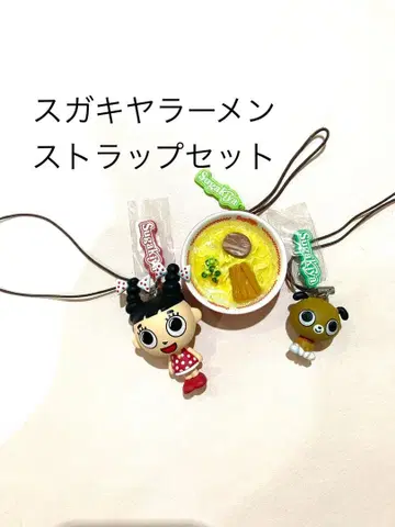 스가키야 라멘 스트랩 세트