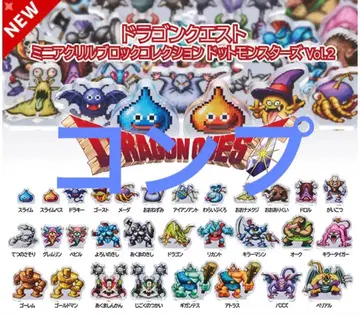 드래곤 퀘스트 미니 아크릴 블록 컬렉션 vol.2 30종 컴프 2
