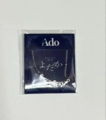 Ado 요다카 목걸이