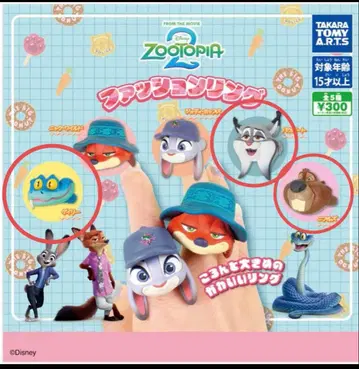 주토피아 2 패션 반지