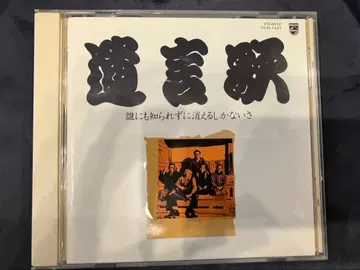 단종 시모다 이츠로 CD 유언역