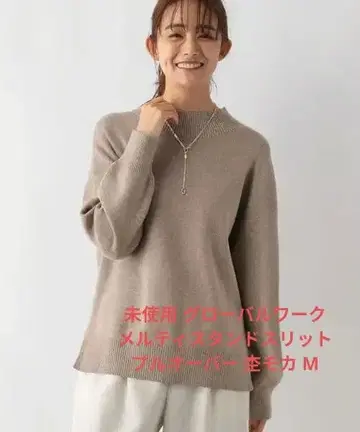 미사용품 글로벌 워크 멜티 스탠드 슬릿 풀오버 멜란지 모카 M