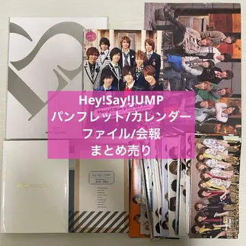 Hey! Say! JUMP 팜플렛/달력/뉴스레터 세트