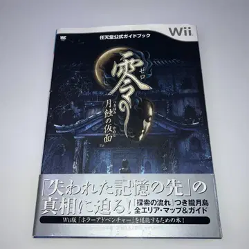 영~월식의 가면~ 닌텐도 공식 가이드북