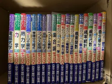 [ 새상품 ] 마세마 대학 수학 물리 20권 세트