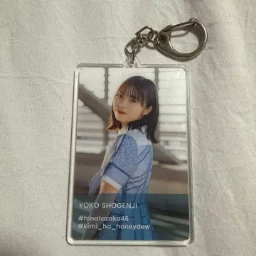 쇼겐지 요코 아크릴 키링 너는 허니듀