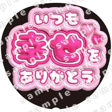 언제나 행복 핑크 통통 부채 글자 팬서비스