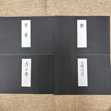 노칸 악보 (덤: 나카노마이)