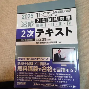 중소기업진단사 속수 2차 텍스트 2025년판