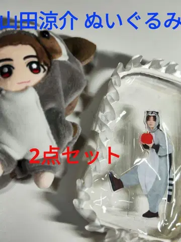 Hey! Say! JUMP 야마다 료스케 봉제인형 완구 아이돌 타