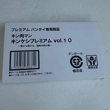 킹 니쿠만 킨케츠 프리미엄 vol.10