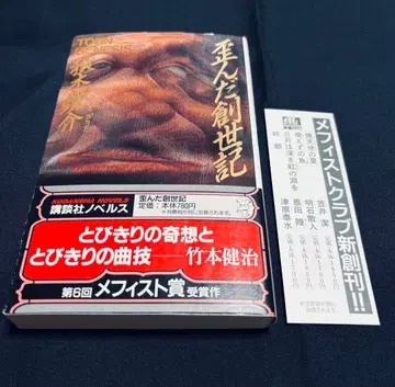 뒤틀린 창세기/츠미키 쿄스케