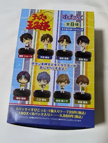 테니스의 왕자님 스피코트 전 8종