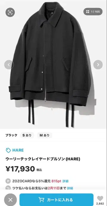 HARE 울리 테크 레이어드 블루종 M